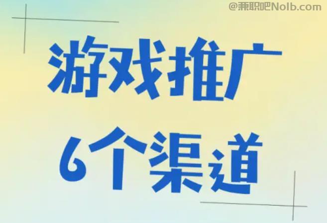 高密游戏推广赚佣金的平台有哪些 第1张 高密游戏推广赚佣金的平台有哪些 第1张