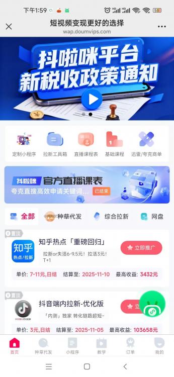 高密抖啦咪是什么平台-一个专注短视频流量变现的平台! 第3张 高密抖啦咪是什么平台-一个专注短视频流量变现的平台! 第3张